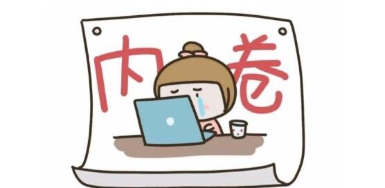 网络配图 网络配图