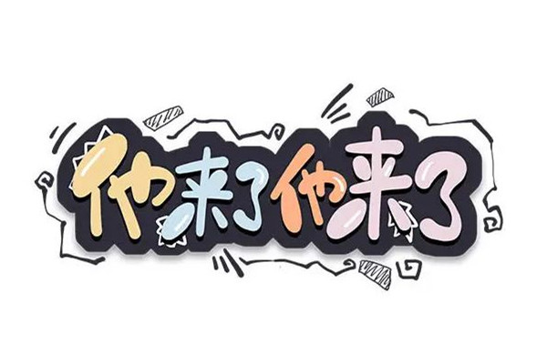 网络配图 网络配图